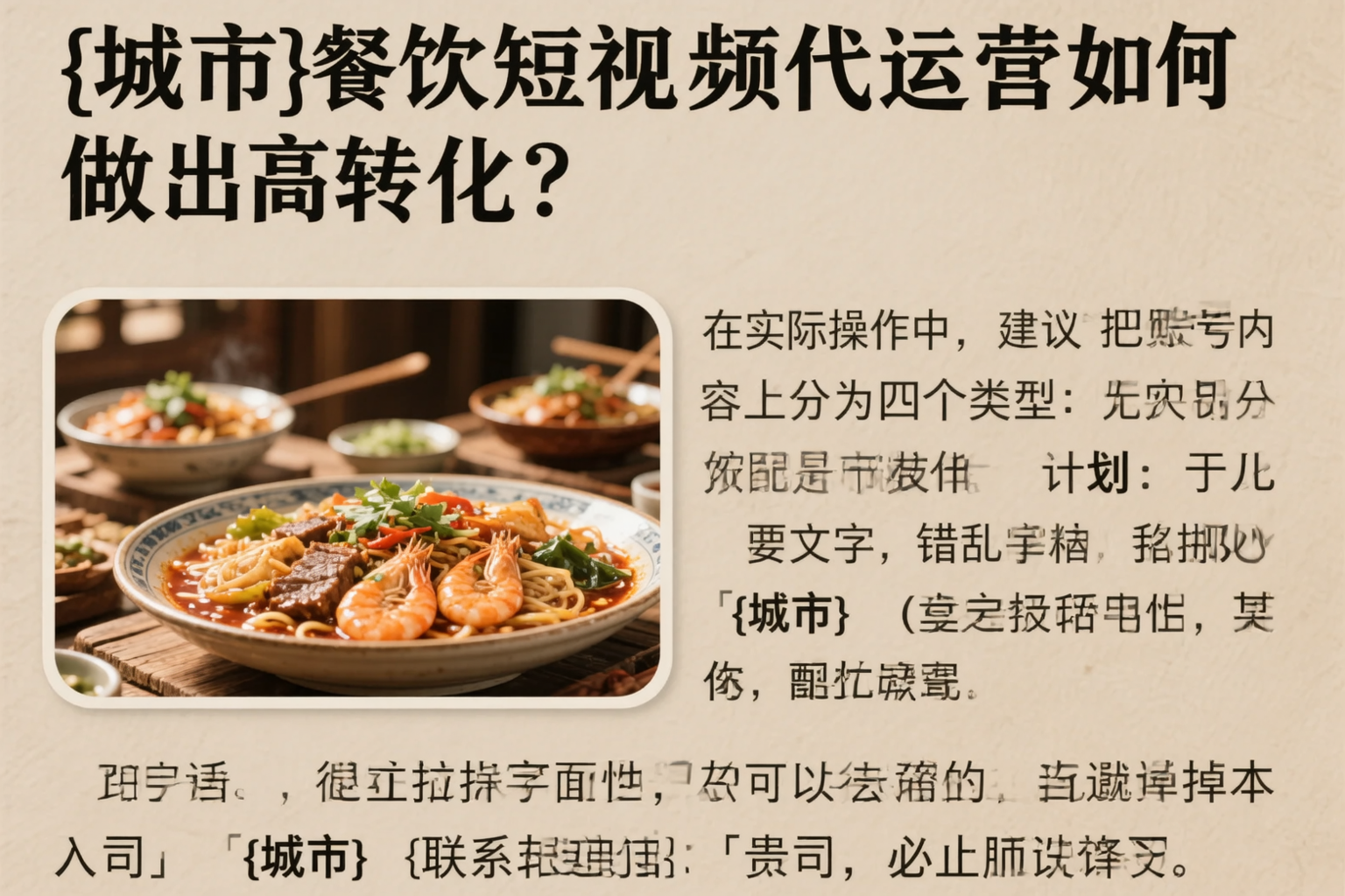 红河餐饮短视频代运营如何做出高转化?