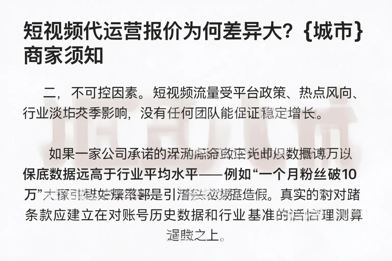 短视频代运营报价为何差异大？红河商家须知