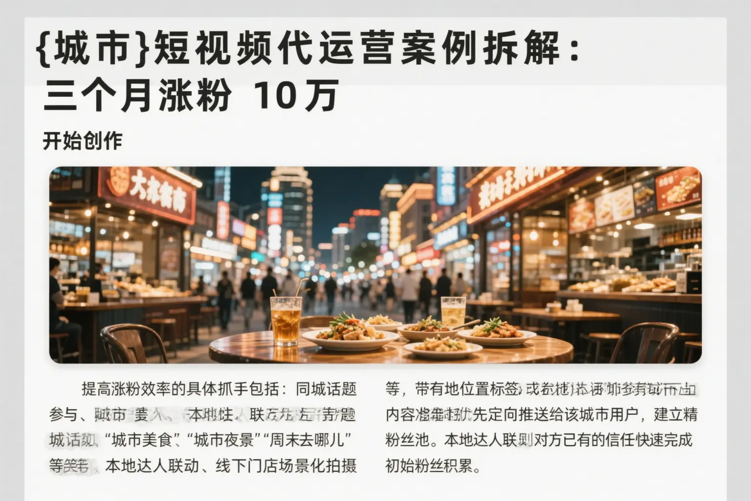 红河短视频代运营案例拆解：三个月涨粉10万