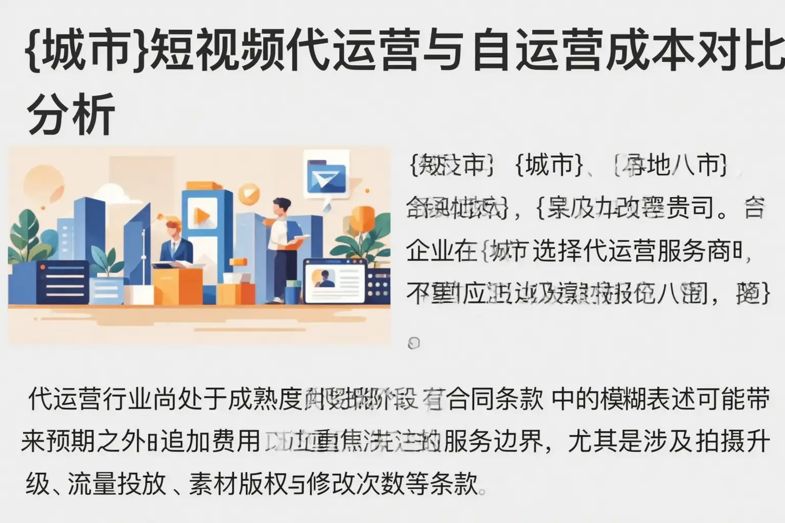 红河短视频代运营与自运营成本对比分析