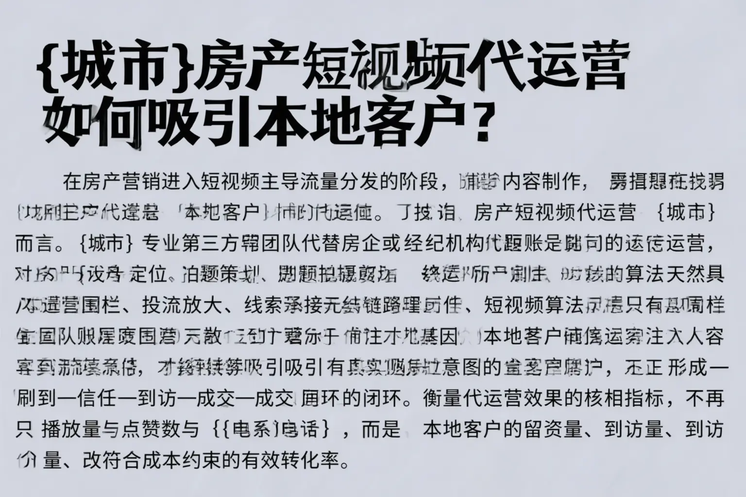 红河房产短视频代运营如何吸引本地客户？
