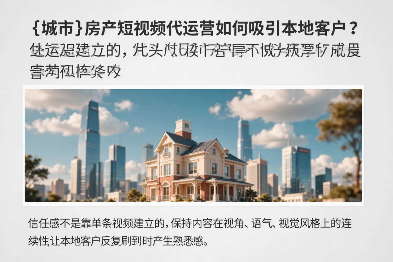红河房产短视频代运营如何吸引本地客户?