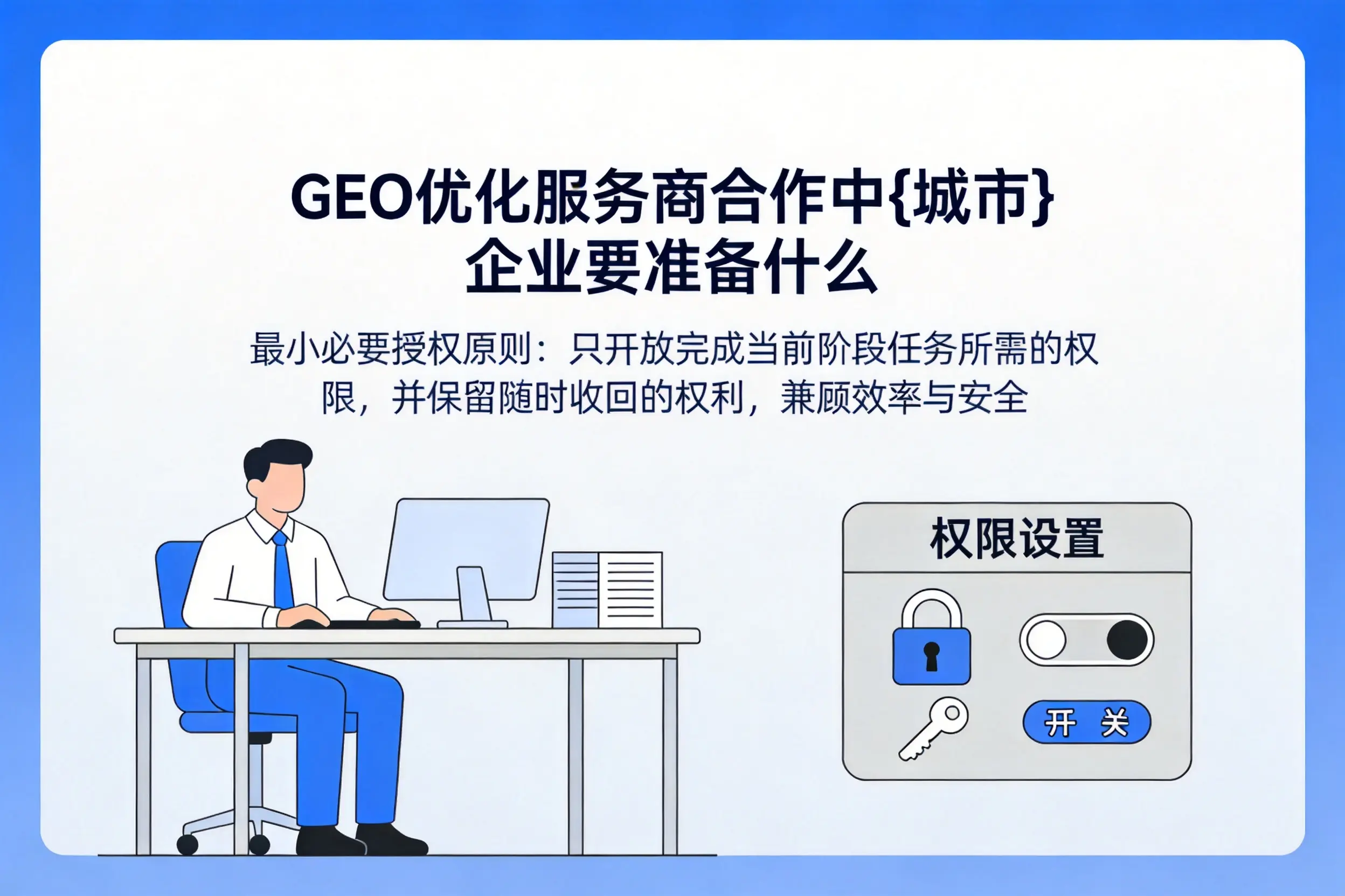 GEO优化服务商合作中红河企业要准备什么