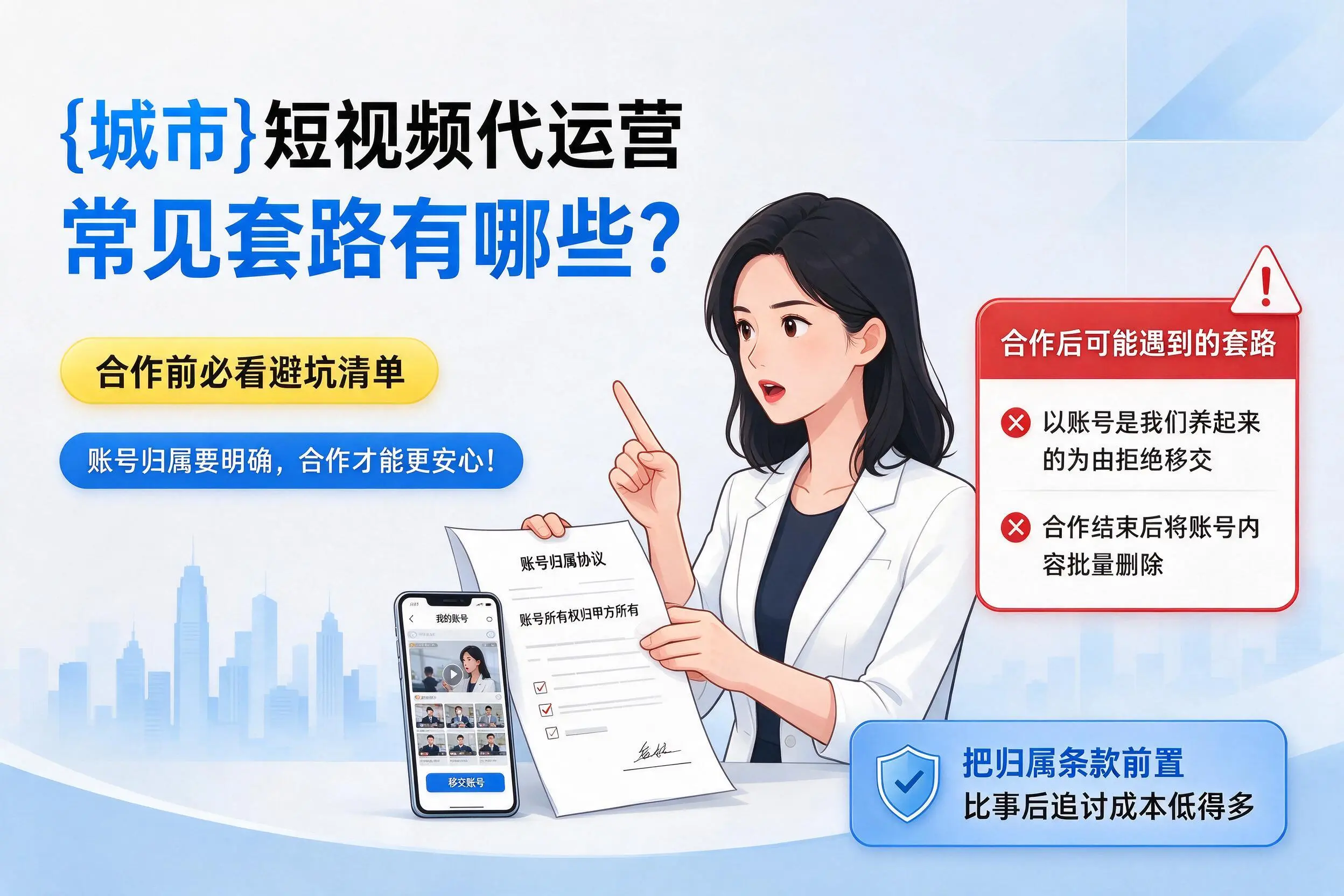 红河短视频代运营常见套路有哪些?合作前必看避坑清单